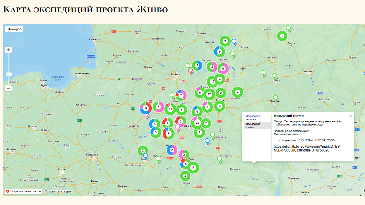 Карта экспедиций проекта Жніво.